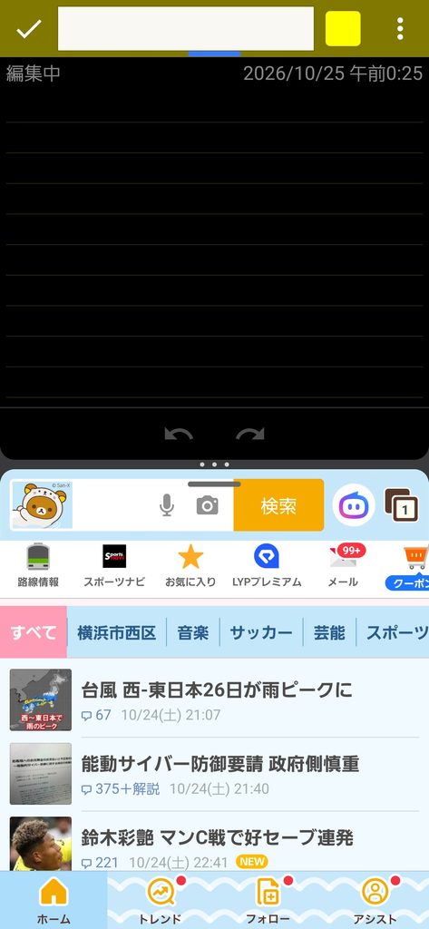 スマートフォンの二分割画面（画面はSamsungのGalaxyシリーズ）